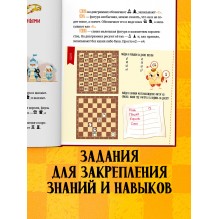 Энциклопедия в сказках. Моя первая книга про шахматы в сказках