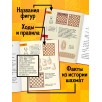 Энциклопедия в сказках. Моя первая книга про шахматы в сказках