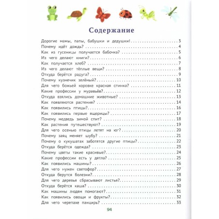 Энциклопедия для малышей в сказках (тв. нов.) дп