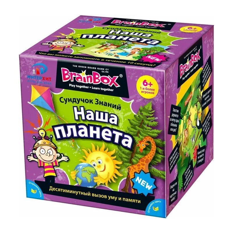 Сундучок знаний "Наша планета"