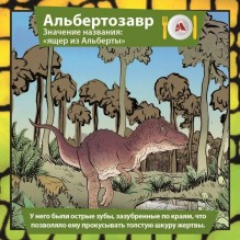 Сундучок знаний "Мир динозавров"