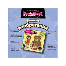 Сундучок знаний "Великие изобретения"