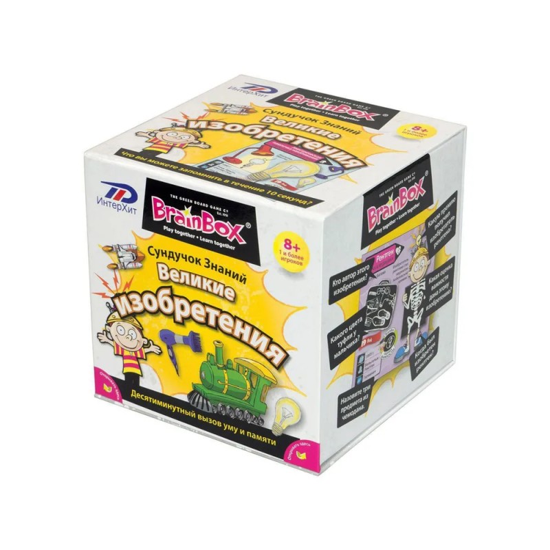 Сундучок знаний "Великие изобретения"