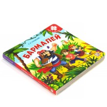 Книга-пазл. Бармалей