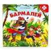 Книга-пазл. Бармалей