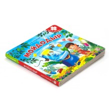 Книга-пазл. Мойдодыр