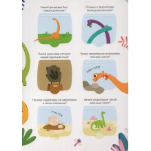 Знания в окошках. Динозавры