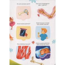 Знания в окошках. Наше тело