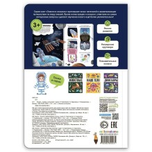 Знания в окошках. Космос