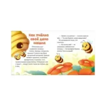 Любознательный малыш. Приключения букашек