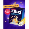 Игра в дорогу. Квиз "Космос"