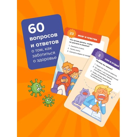 Игра в дорогу. Квиз "Тело человека"