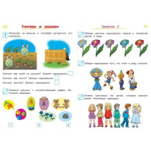 Годовой курс обучающих занятий. Для детей 5-6 лет