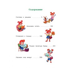 Годовой курс обучающих занятий. Для детей 5-6 лет