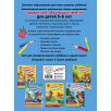 Годовой курс обучающих занятий. Для детей 5-6 лет