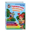 Годовой курс обучающих занятий. Для детей 5-6 лет