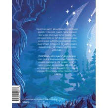 Книга-квест. Замок колдуна