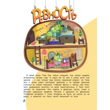 Что ты чувствуешь? Сказки об эмоциях