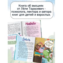 Что ты чувствуешь? Сказки об эмоциях