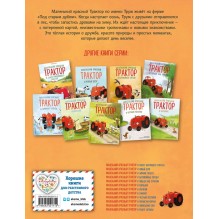 Маленький красный Трактор и лесное приключение