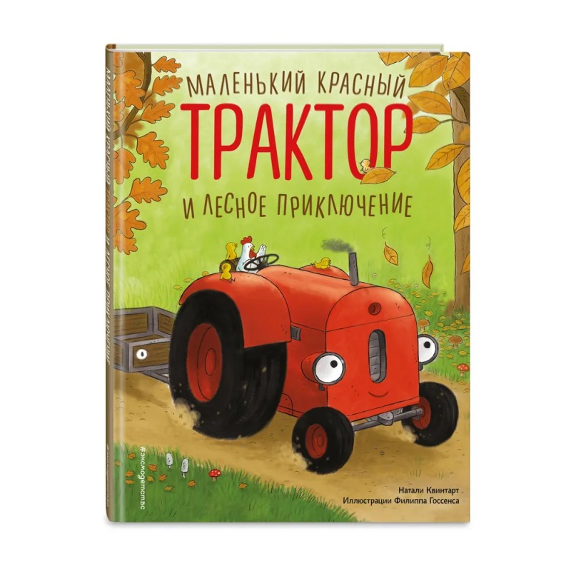 Маленький красный Трактор и лесное приключение