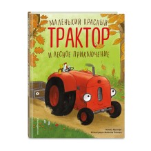 Маленький красный Трактор и лесное приключение