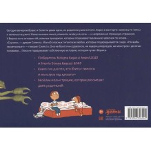 Сказки на ночь для Селесты. Книжка с очень загадочными картинками