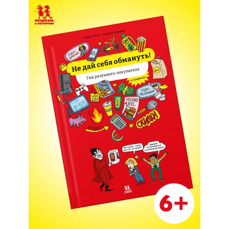 Не дай себя обмануть! Гид разумного покупателя в комиксах