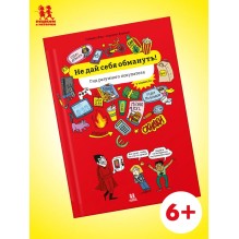Не дай себя обмануть! Гид разумного покупателя в комиксах