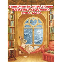 Крошка Венди и дом на дереве. Подарочное издание