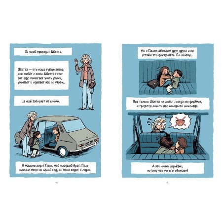 Моя мама в Америке, она видела Буффало Билла