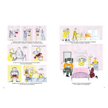 Вышивая раны