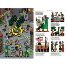 Наоборотия