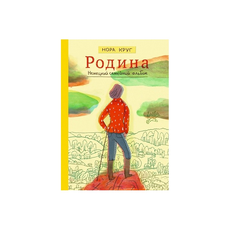 Родина. Немецкий семейный альбом