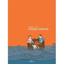 Голубые таблетки