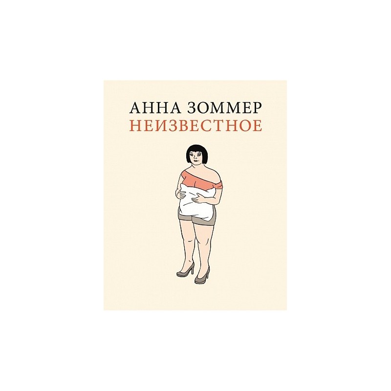 Неизвестное