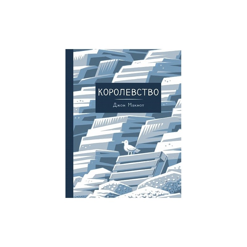 Королевство