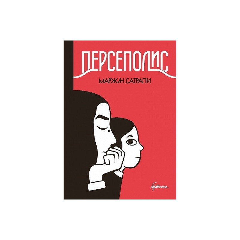 Персеполис