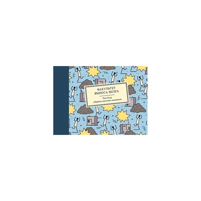 Факультет выноса мозга Факультет выноса мозга