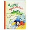 Чужое приключение