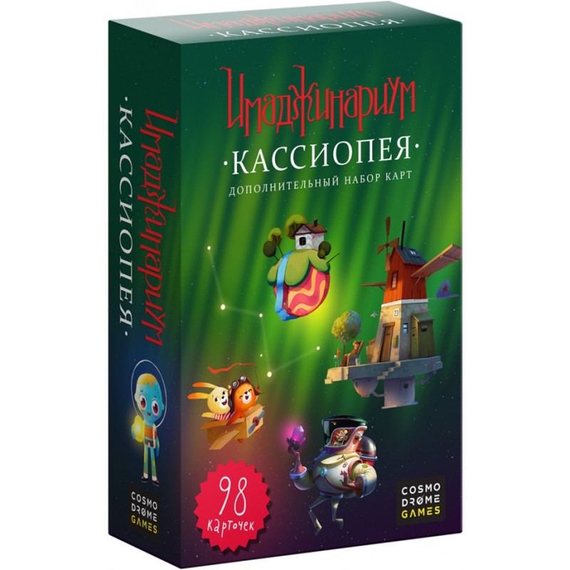 Имаджинариум. Набор дополнительных карточек "Кассиопея" Имаджинариум. Набор дополнительных карточек "Кассиопея"