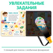 Секретная книга с волшебным фонариком «Найди и покажи с Вилли»