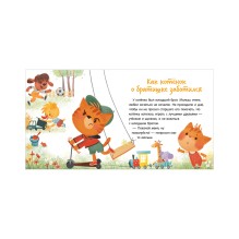 Помогающие сказки. Мамины помощники