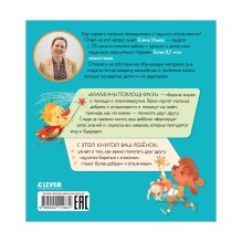 Помогающие сказки. Мамины помощники