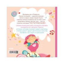 Книжки-картинки (мягкая обложка). Малышка Пышка и тестотрясение