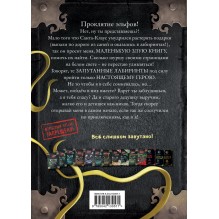 Маленькая злая книга. Лабиринты