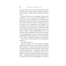 Черный снег