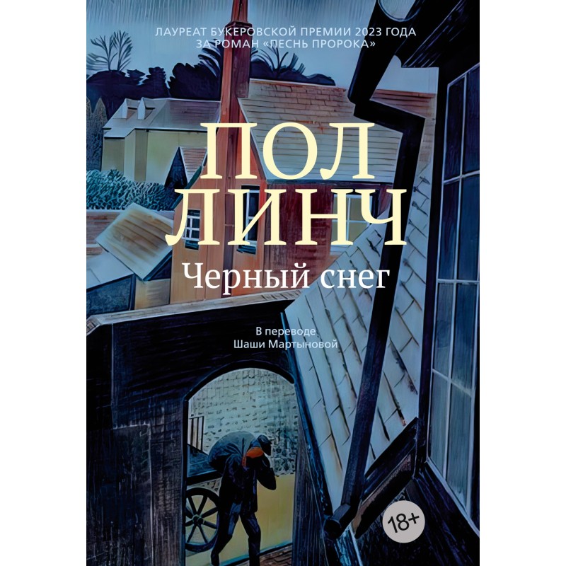 Черный снег