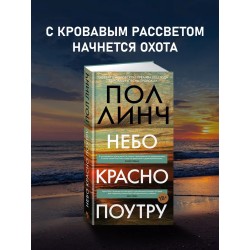 Небо красно поутру
