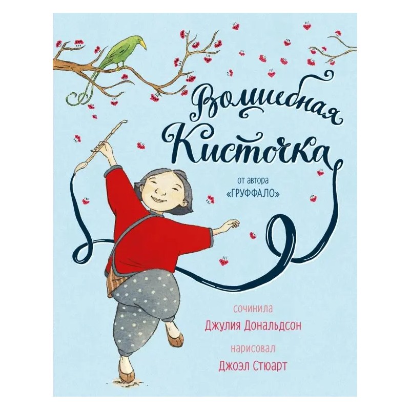 Волшебная кисточка Волшебная кисточка